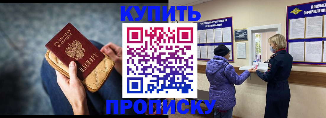 прописка законно в Темрюке