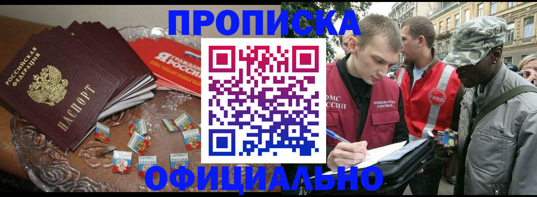 временная регистрация в квартире в Темрюке