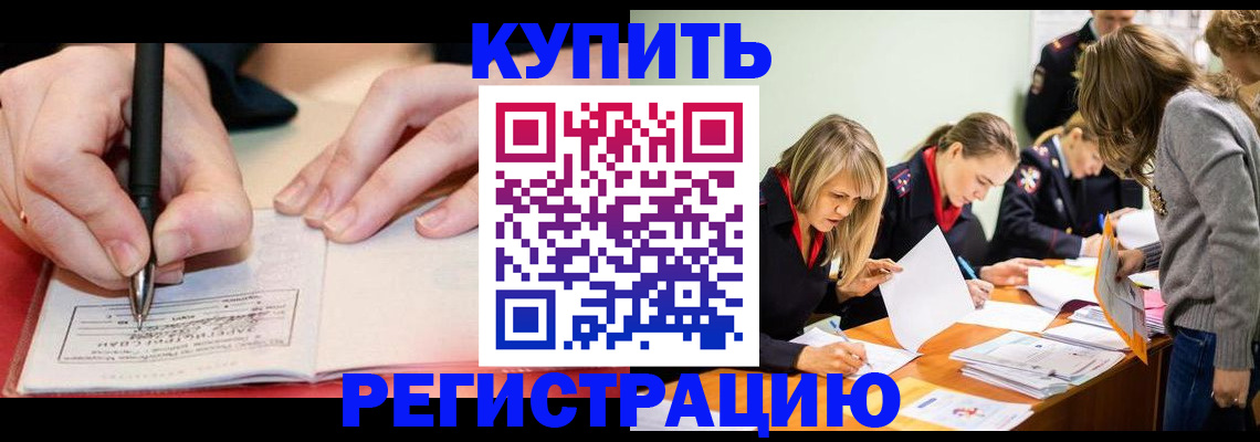 прописка паспорт в Темрюке