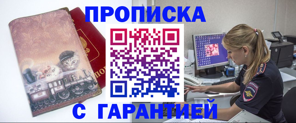 временная регистрация в квартире в Темрюке
