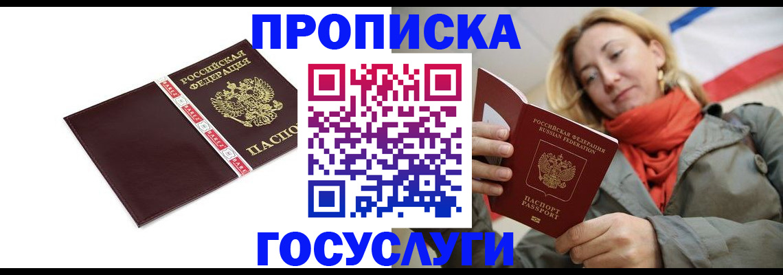 временная регистрация собственник в Темрюке