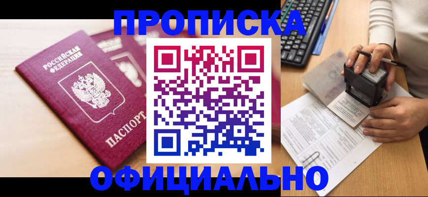 временная регистрация недорого в Темрюке