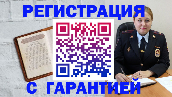 прописка регистрация в Темрюке